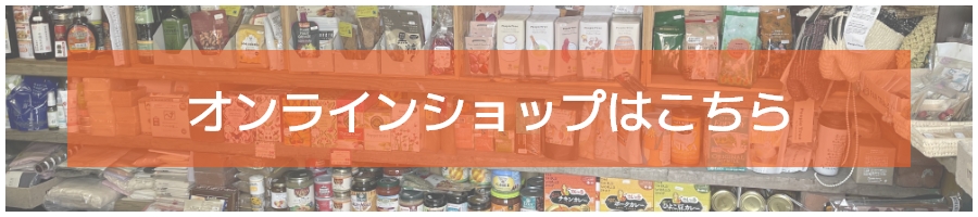 フェアトレードミュージアムオンラインショップバナー