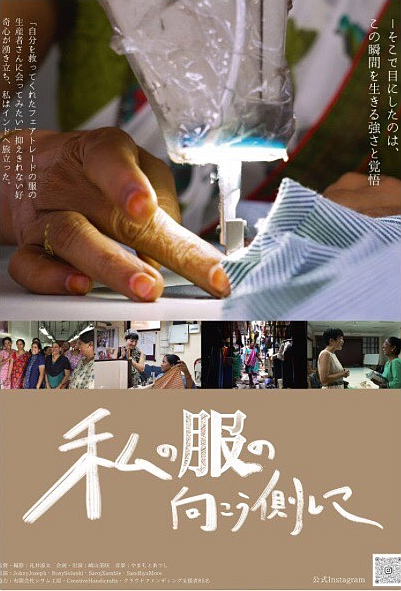 「私の服の向こう側に」上映会サムネイル