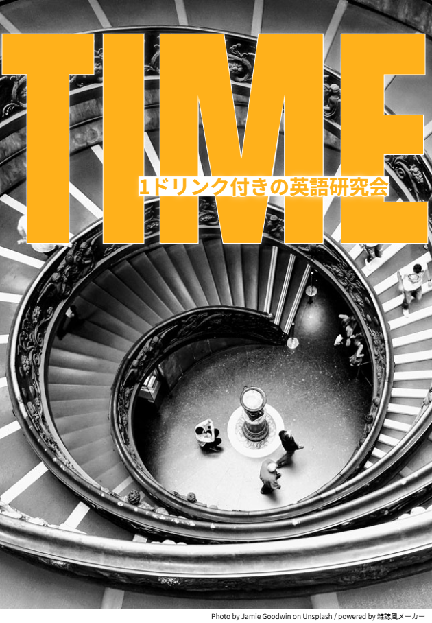 世界で一番読まれているTIME誌を読む英語研究会