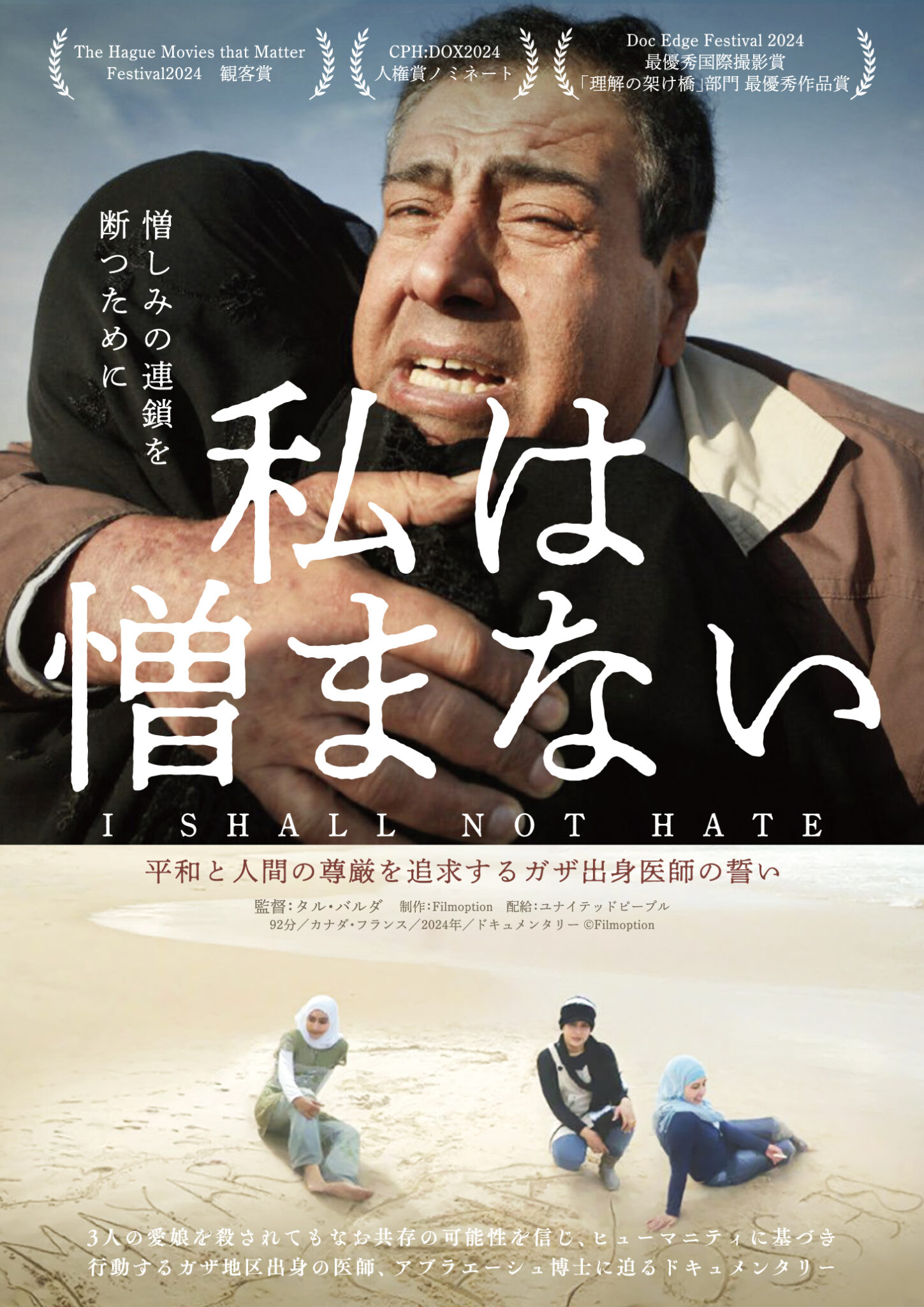 7月の映画上映会「私は憎まない」