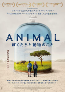 ANIMALぼくたちと動物のこと