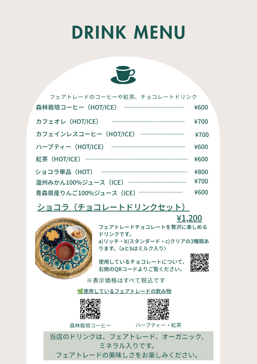 ドリンクメニュー