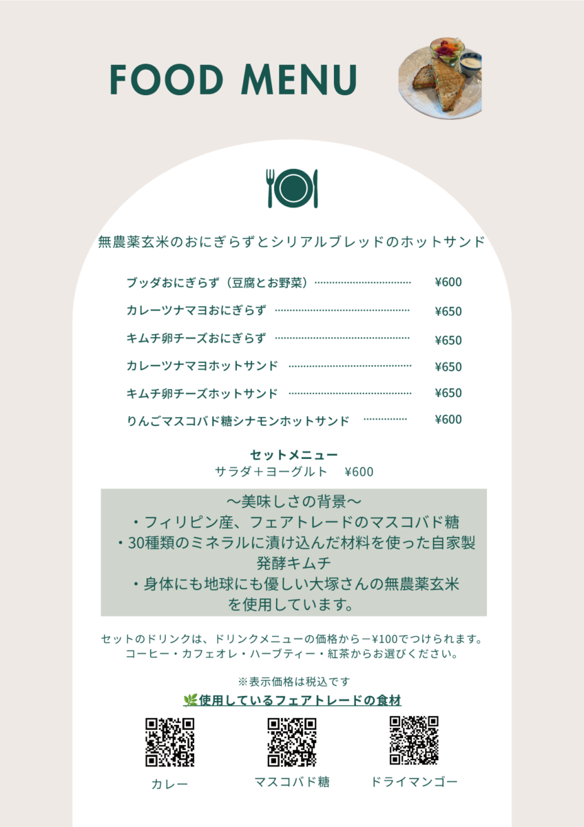 フードメニュー