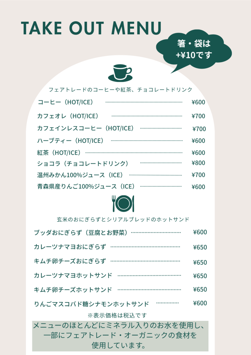 テイクアウトメニュー